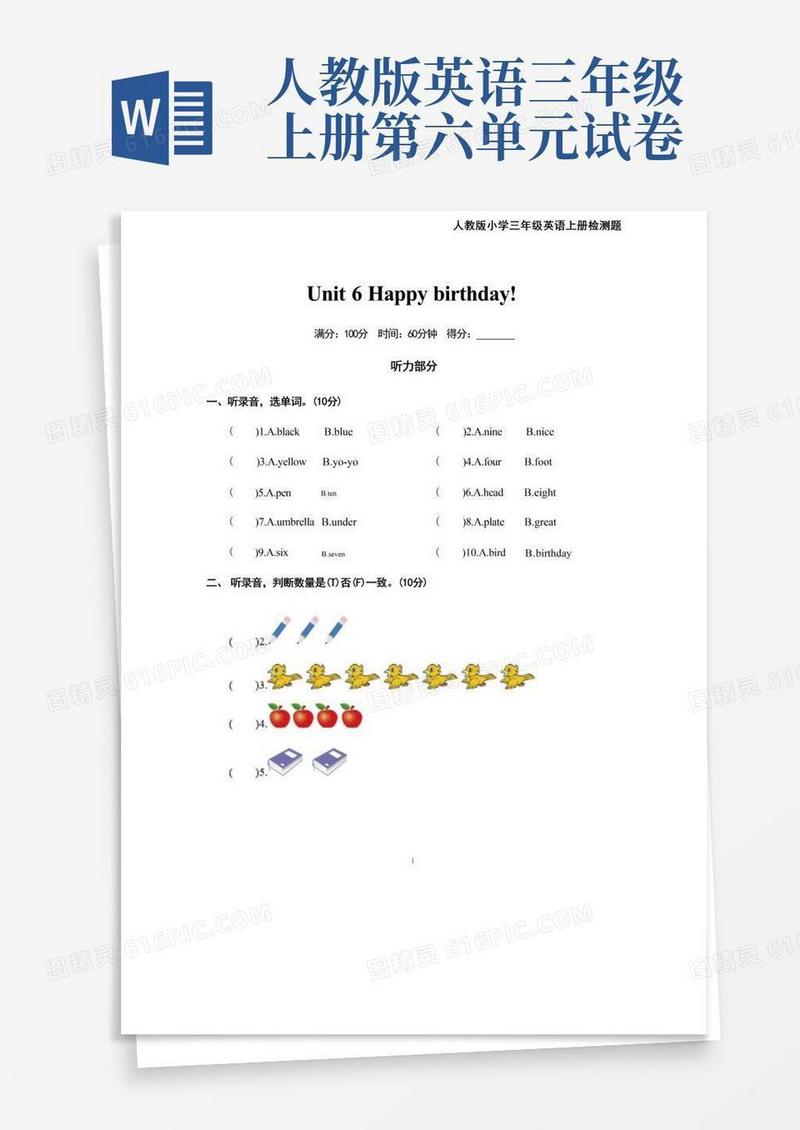 简易版人教版小学三年级英语上册第六单元测试题(附答案)