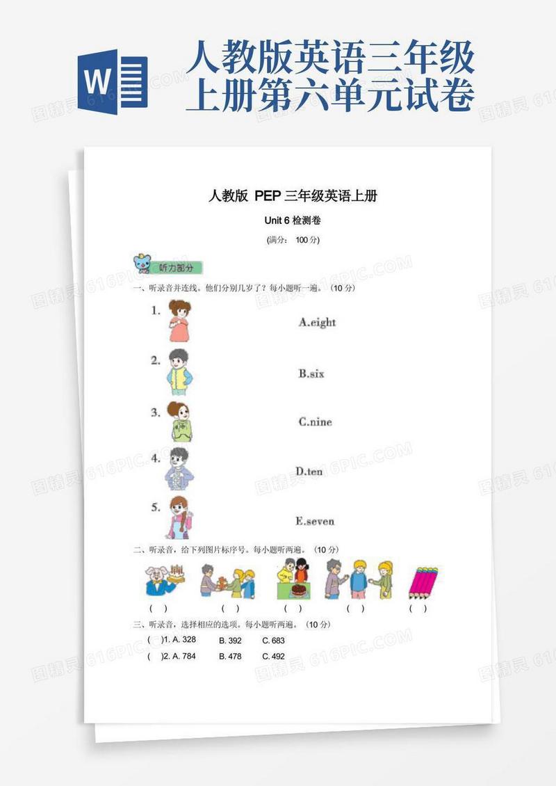 简易版人教版PEP三年级英语上册《unit6第六单元测试卷》(附答案)