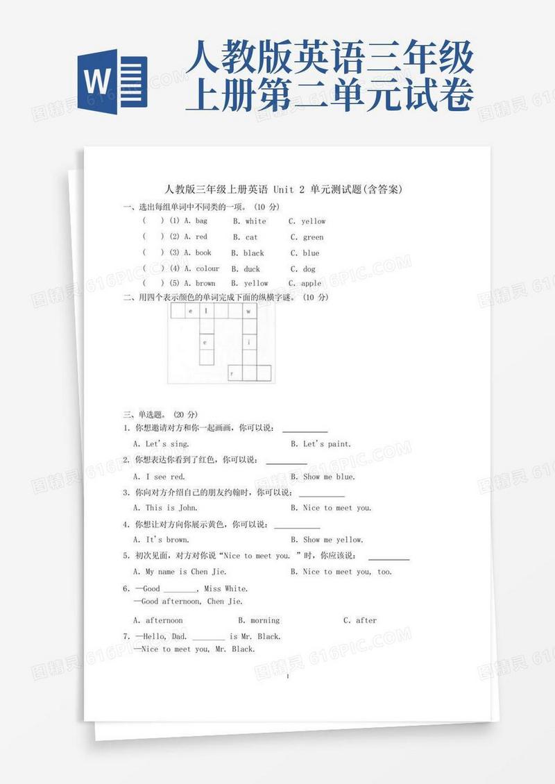 好用的人教版三年级上册英语Unit2单元测试题(含答案)