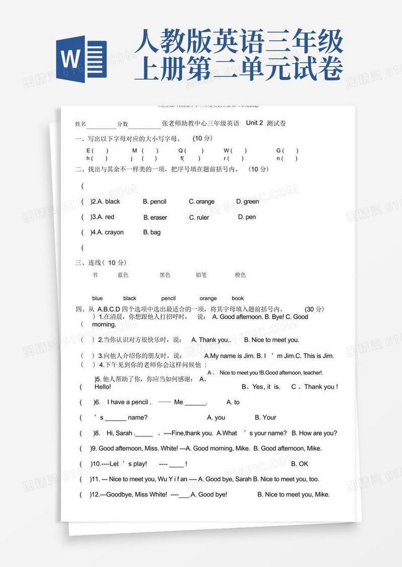 好用的(完整版)人教版小学三年级英语上册第二单元试题