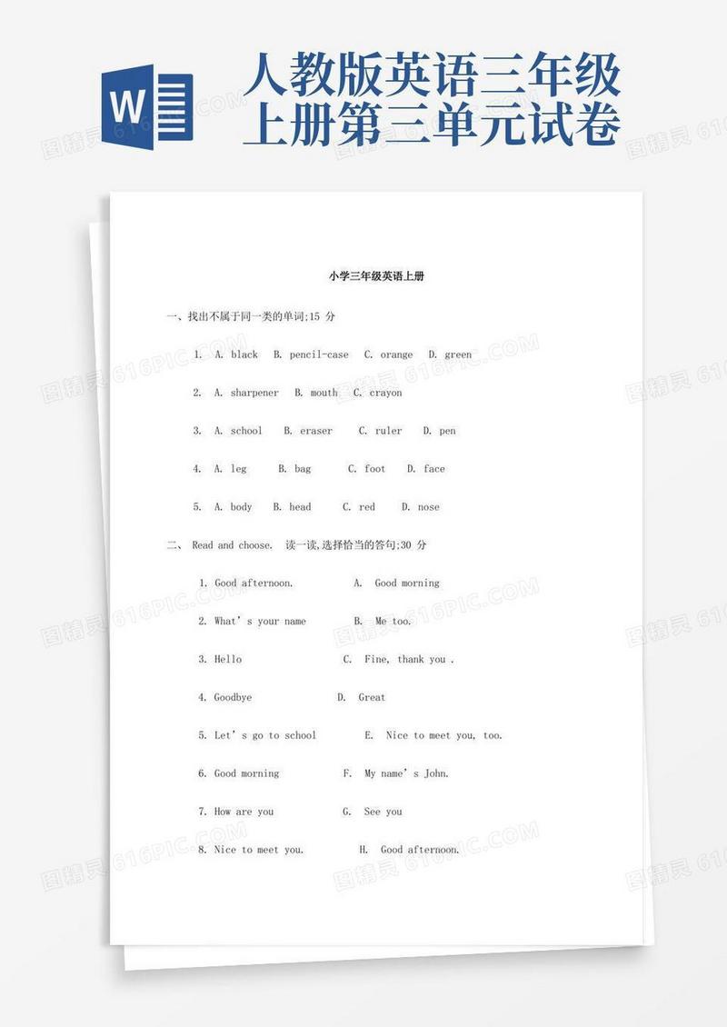 实用的人教版三年级英语上册第三单元测试题