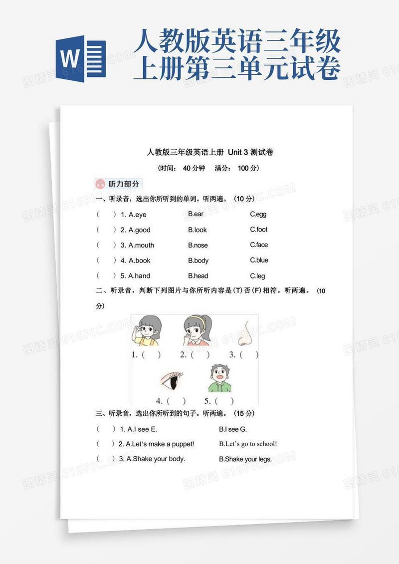 实用的人教版三年级英语上册Unit3测试卷_附答案(1)