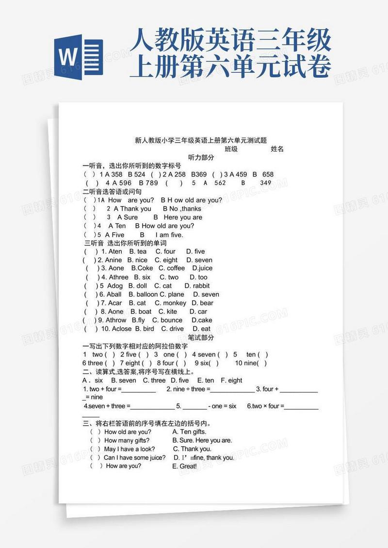 简易版人教版小学三年级英语上册第六单元测试题(精修版)