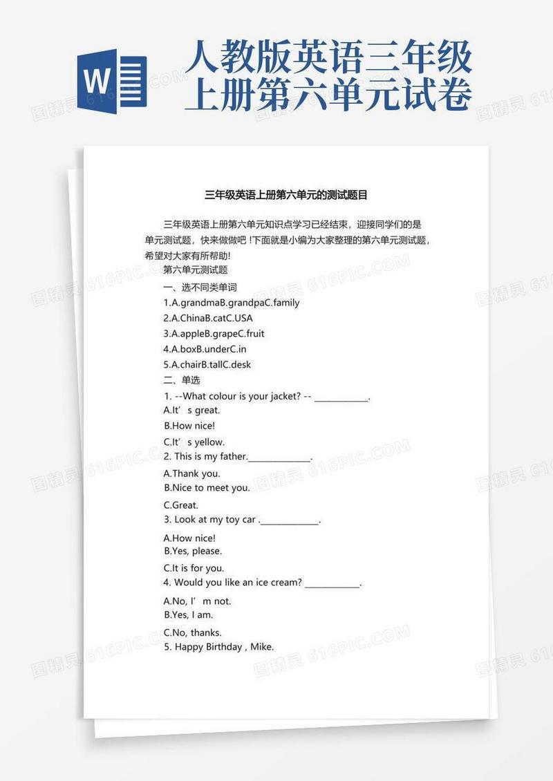 方便的三年级英语上册第六单元的测试题目