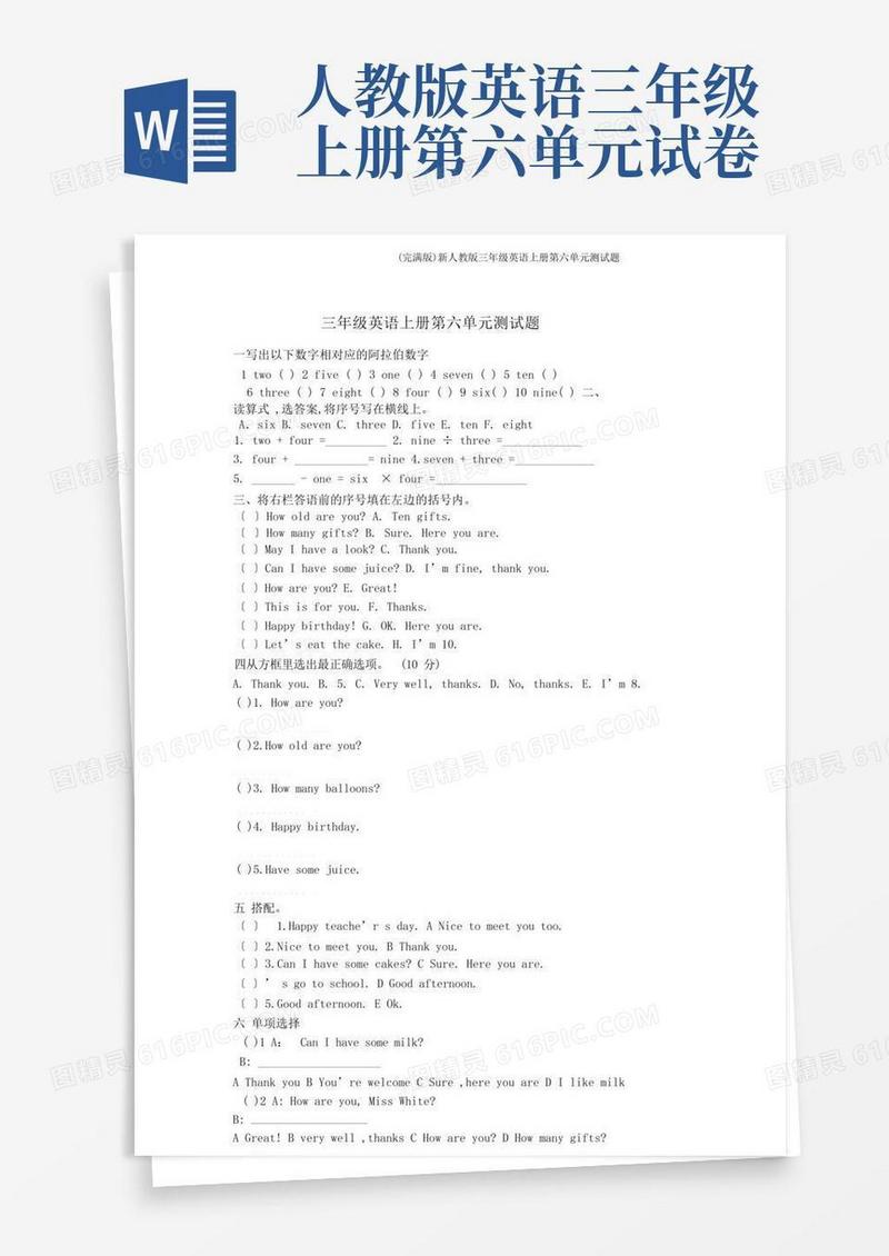 方便的(完整版)新人教版三年级英语上册第六单元测试题