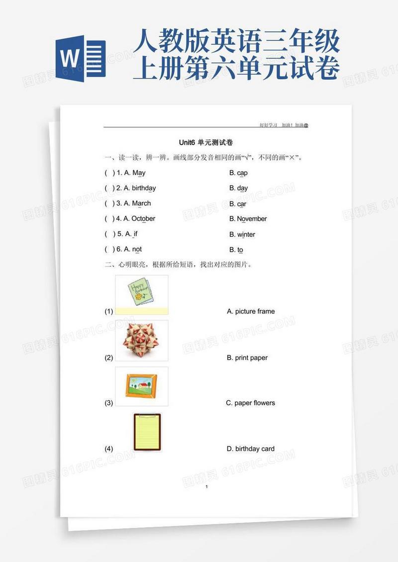 方便的单元测试三年级上册英语人教版新起点Unit6试卷含答案