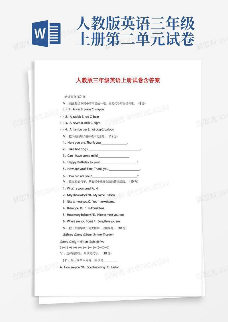 通用版人教版三年级英语上册试卷含答案