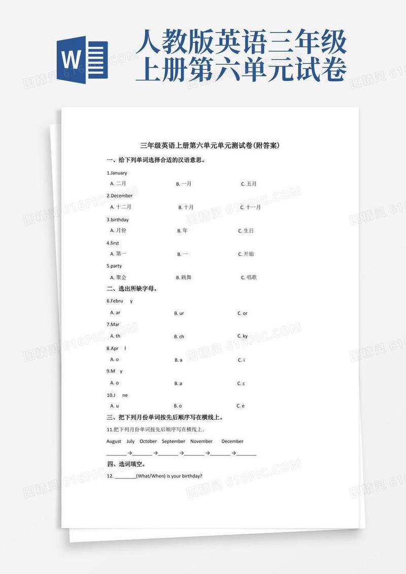 方便的【三套试卷】小学三年级英语上册第六单元精品测试题含答案(4)