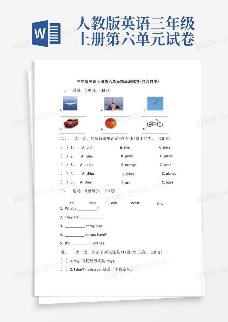 方便的【三套试卷】小学三年级英语上册第六单元试卷(及答案)