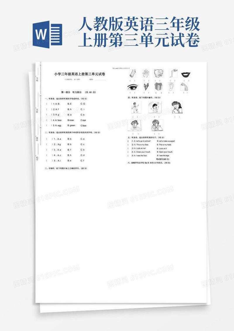 通用版人教版三年级英语上册第三单元试卷及答案