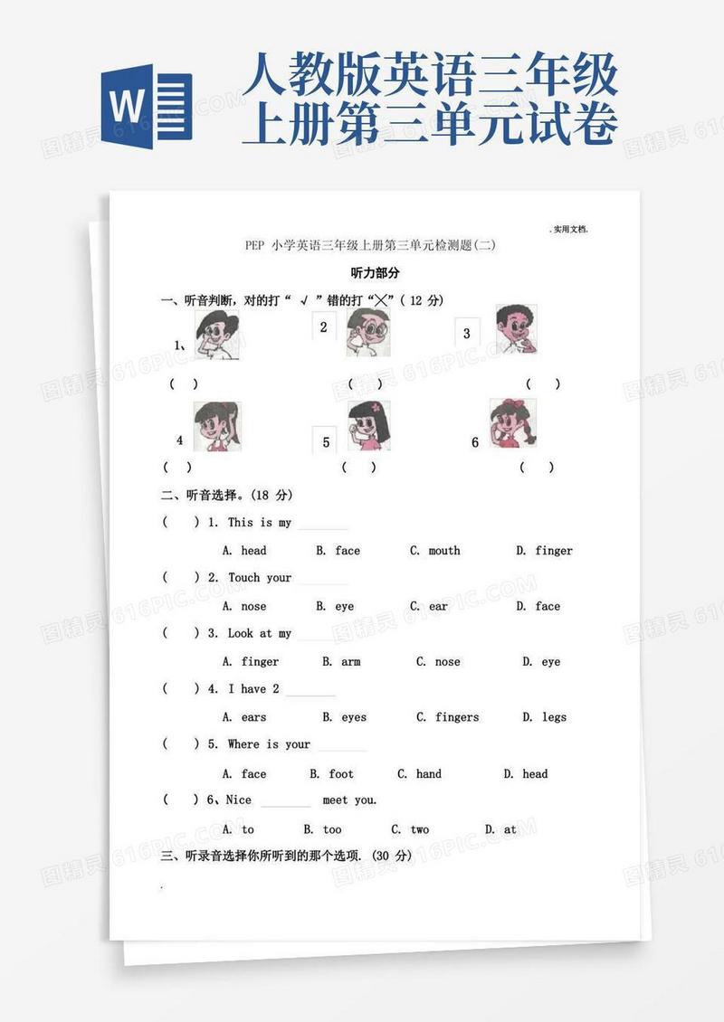 简易版人教版三年级上册英语第三单元测试题