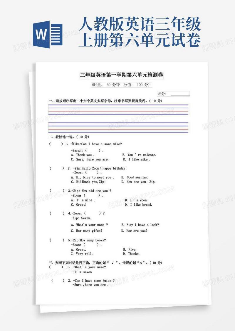 方便的三年级英语上册第六单元测试题