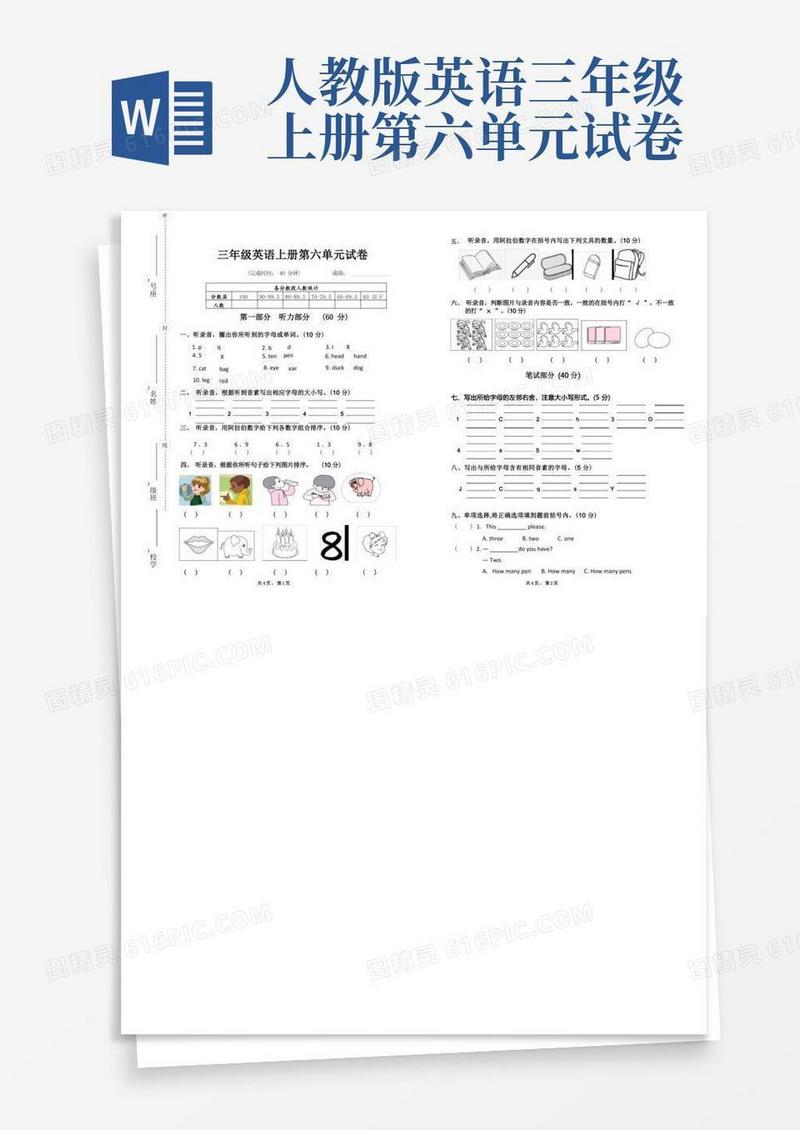 大气版人教版三年级英语上册第六单元试卷及答案