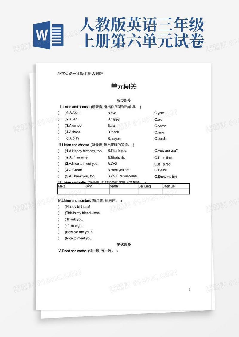 简洁的人教版三年级上册英语单元闯关6(含听力材料和答案)