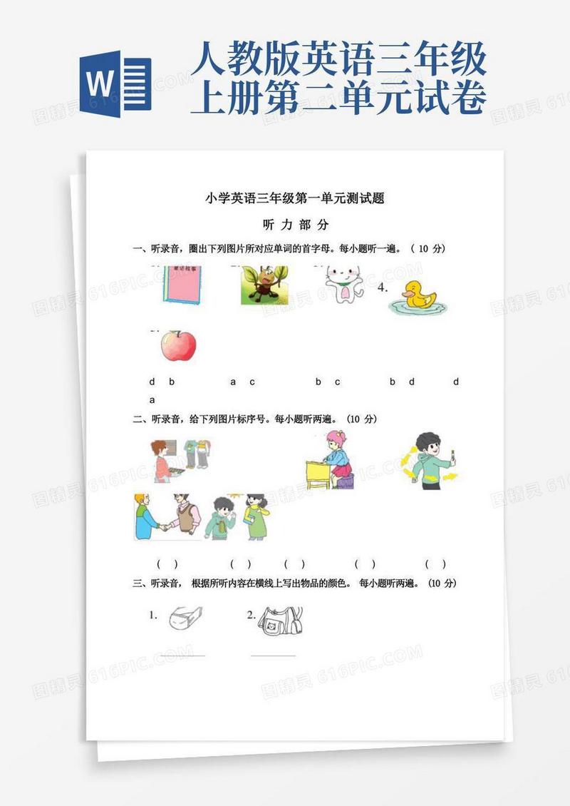 实用的人教PEP版三年级英语上册第二单元测试题(含答案)