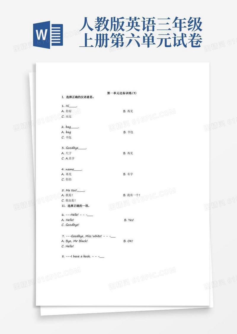 大气版人教版三年级上册英语单元测试题