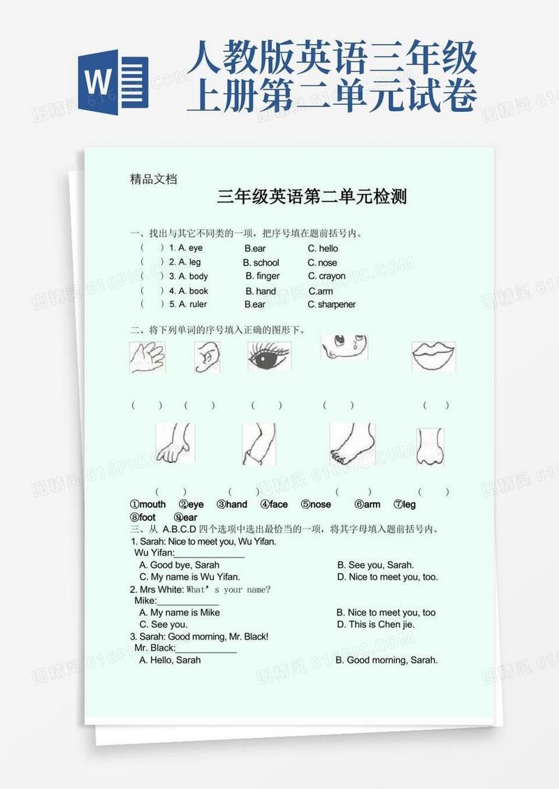 简易版人教版三年级英语上册第二单元测试题