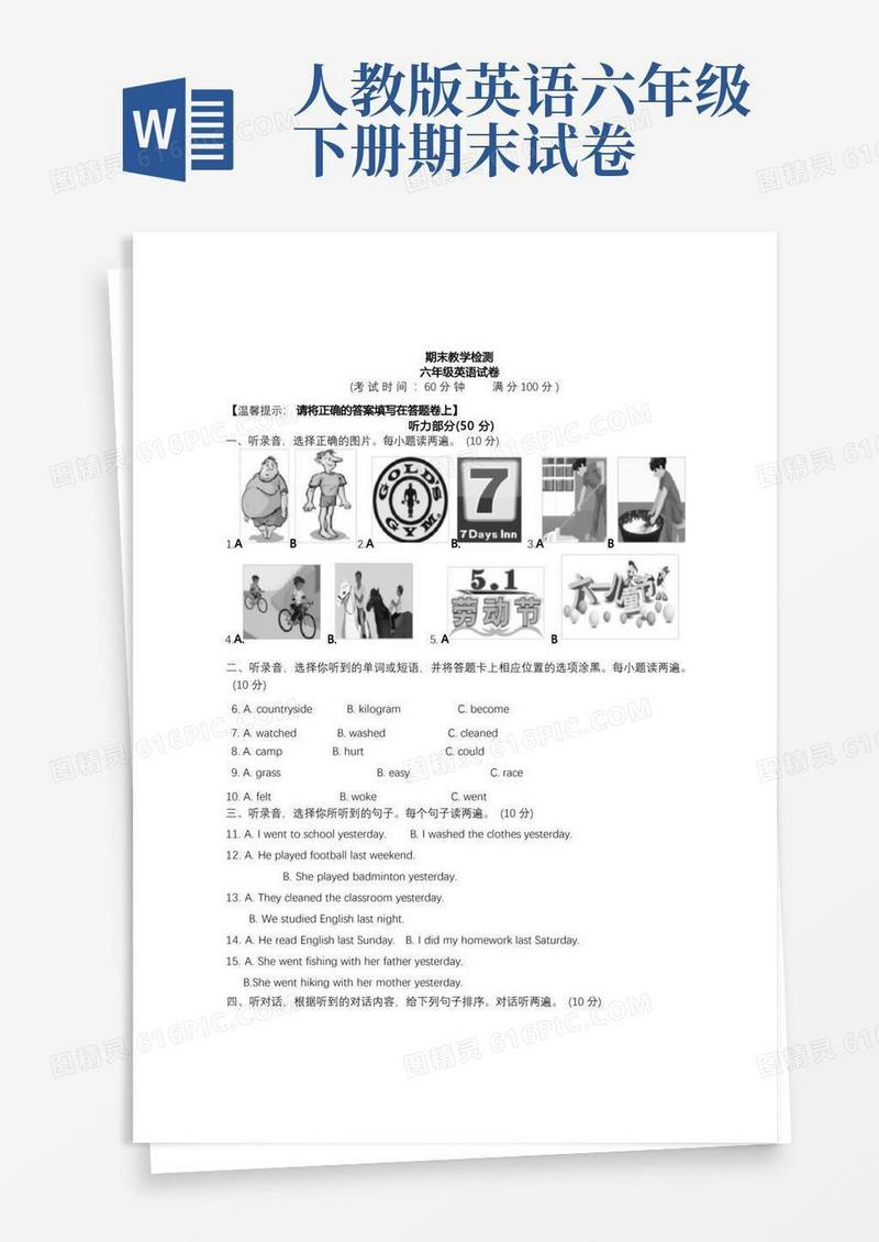 好用的人教版六年级下册英语-期末测试卷两套题