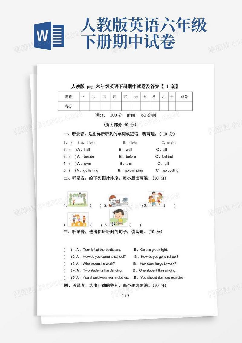 大气版人教版pep六年级英语下册期中试卷及答案【1套】