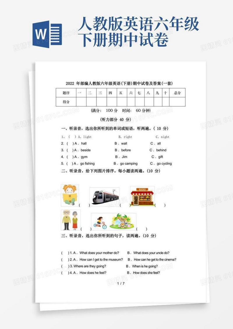 大气版2022年部编人教版六年级英语(下册)期中试卷及答案(一套)