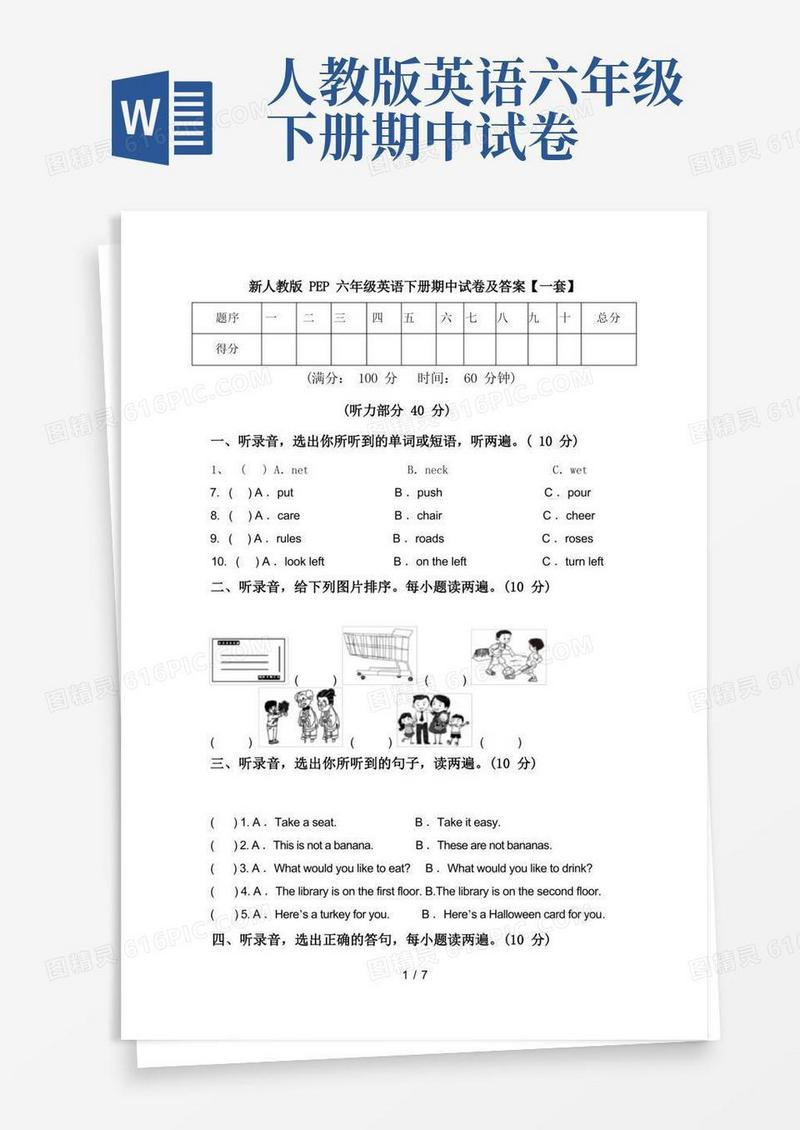 通用版新人教版PEP六年级英语下册期中试卷及答案【一套】