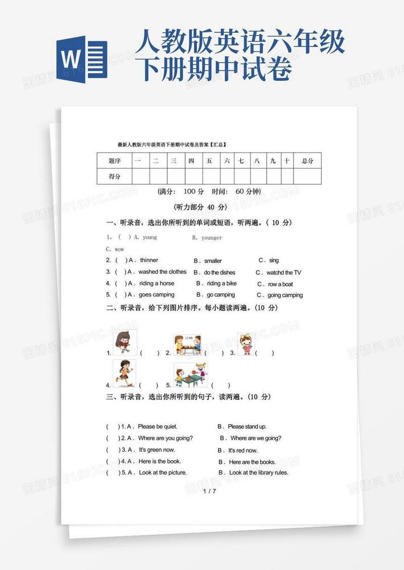 好用的最新人教版六年级英语下册期中试卷及答案【汇总】