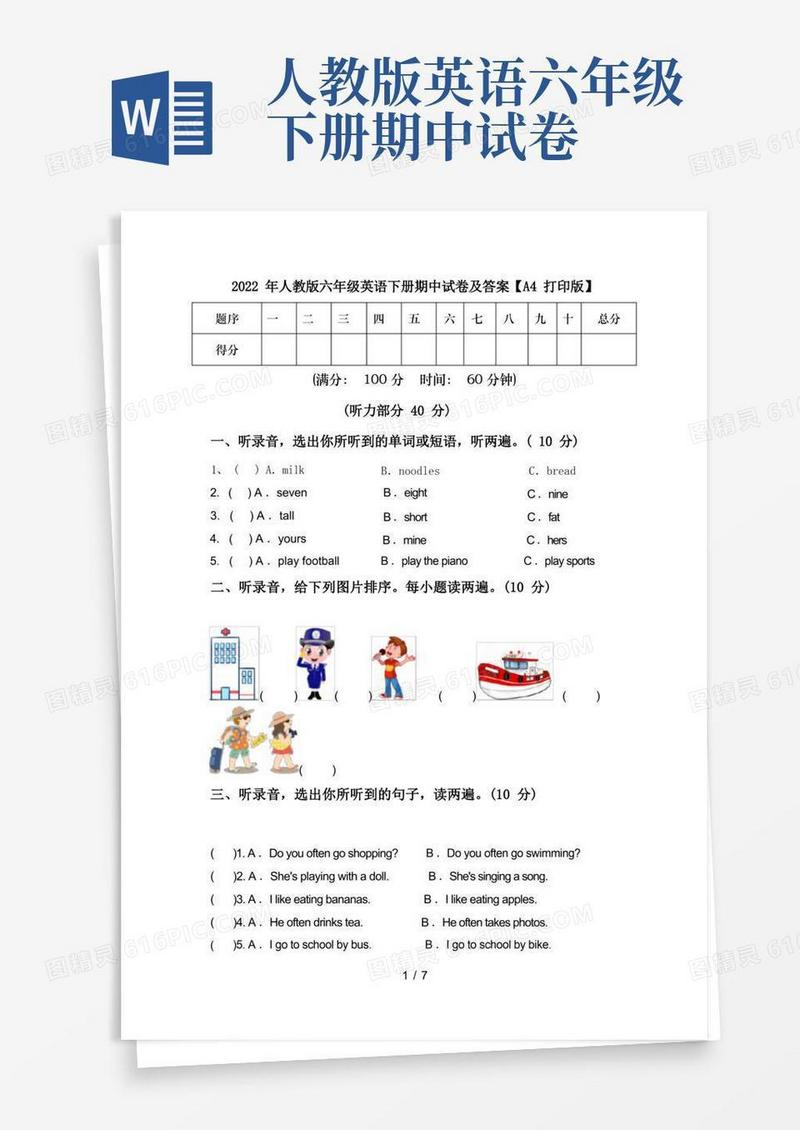 方便的2022年人教版六年级英语下册期中试卷及答案【A4打印版】