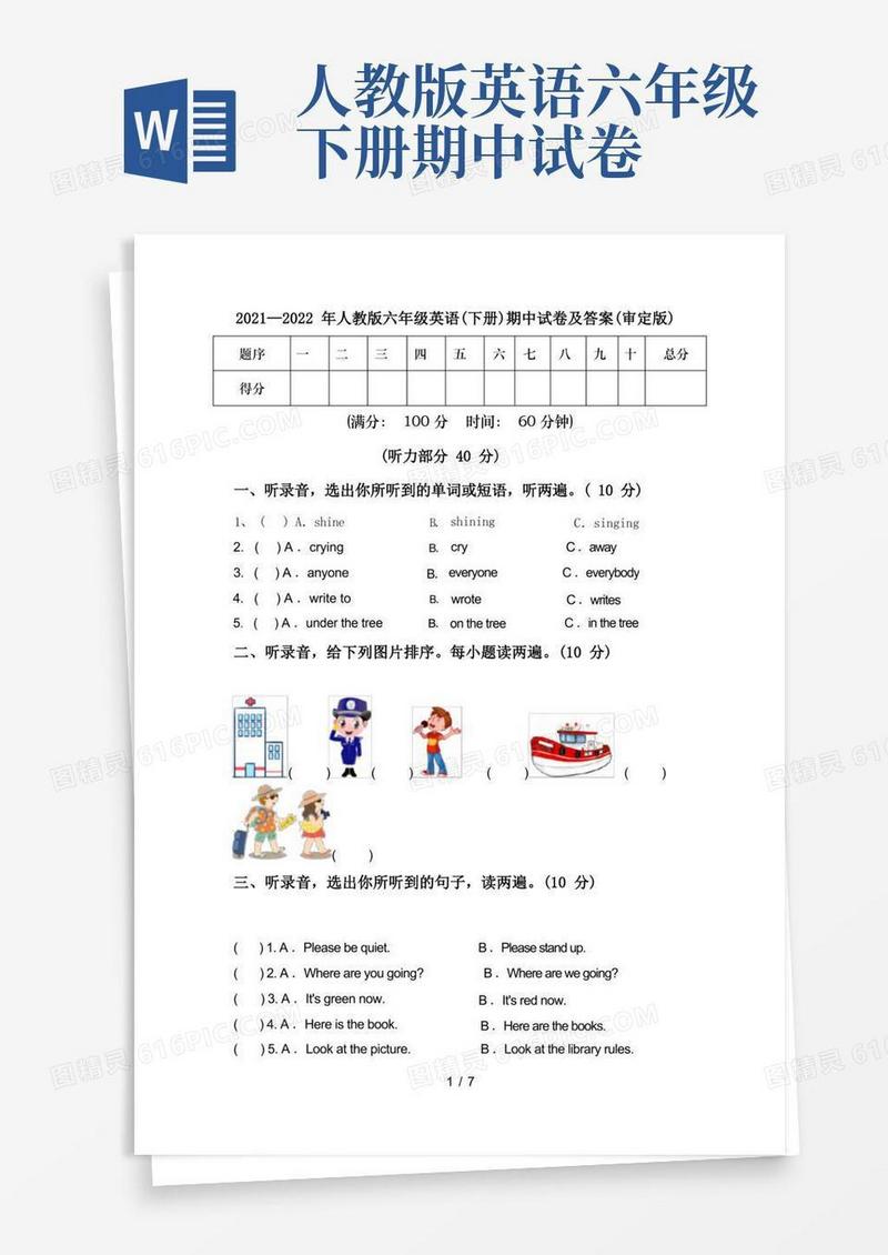 通用版2021—2022年人教版六年级英语(下册)期中试卷及答案(审定版)
