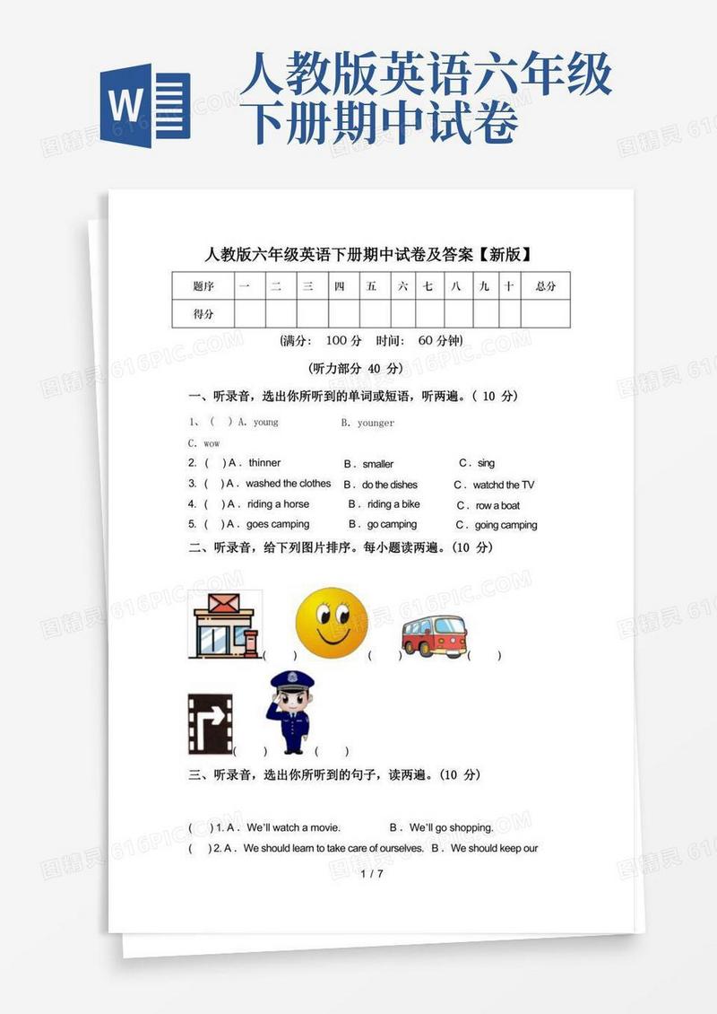 简洁的人教版六年级英语下册期中试卷及答案【新版】