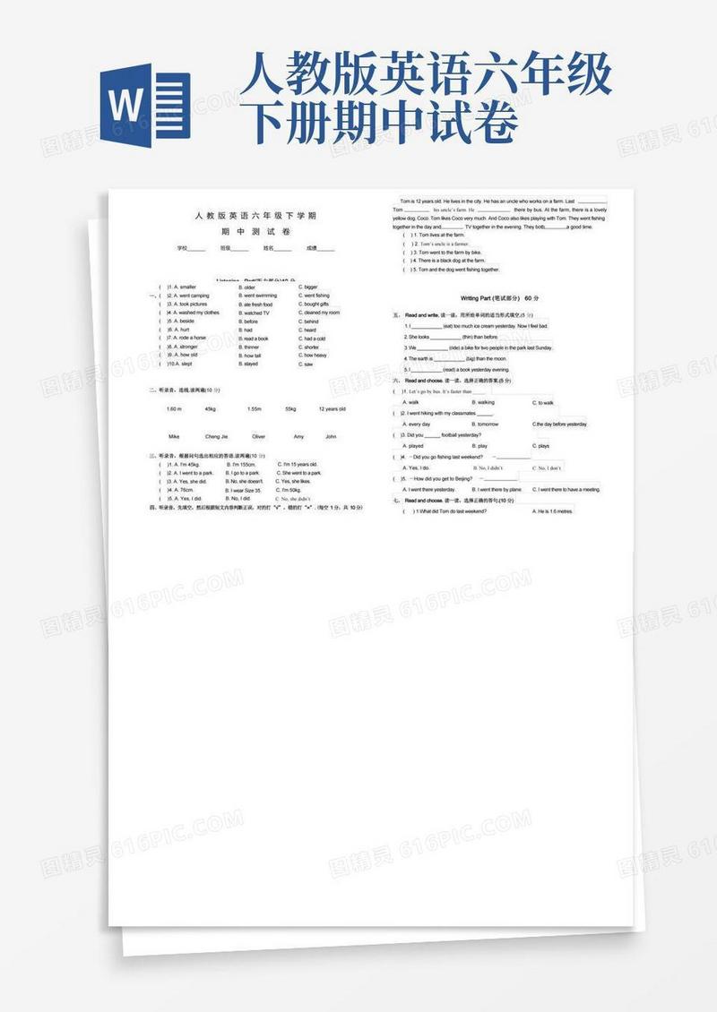 大气版人教版六年级下册英语《期中检测卷》带答案解析