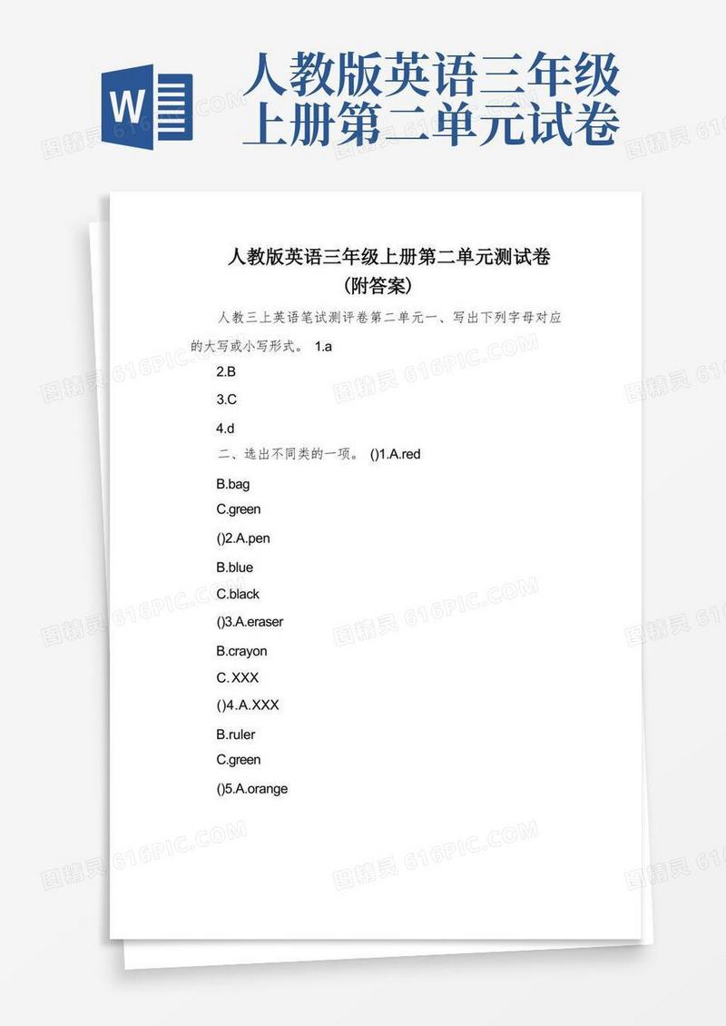 大气版人教版英语三年级上册第二单元测试卷(附答案)