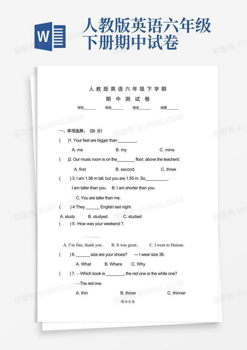 好用的【人教版】英语六年级下学期《期中考试试卷》含答案解析