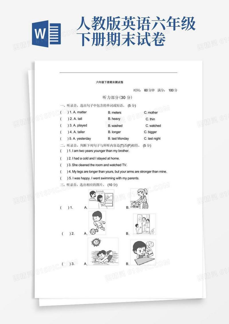 好用的人教版六年级下册英语期末测试题两套