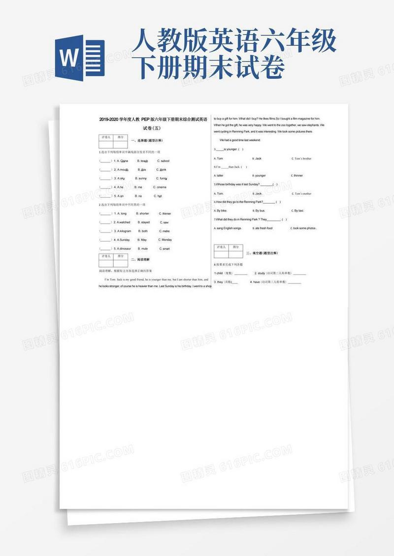 简洁的六年级下册期末综合测试英语试卷(五)及答案-人教PEP版