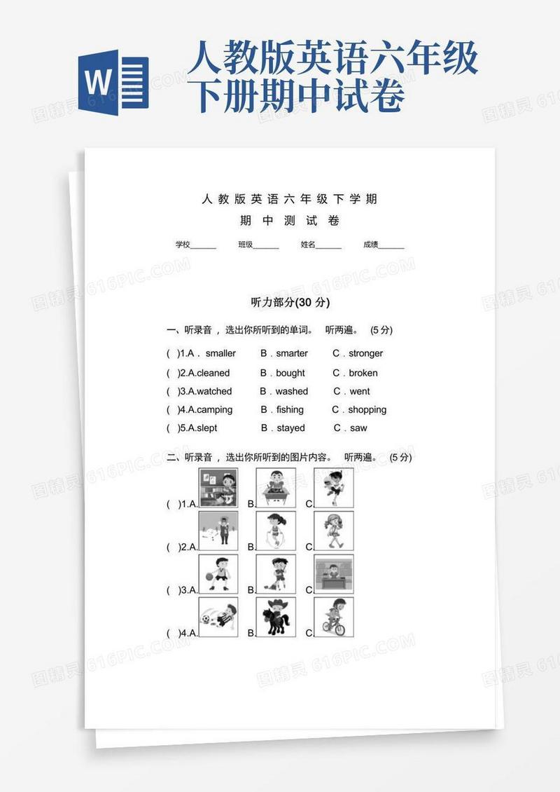 大气版人教版英语六年级下册《期中考试卷》含答案