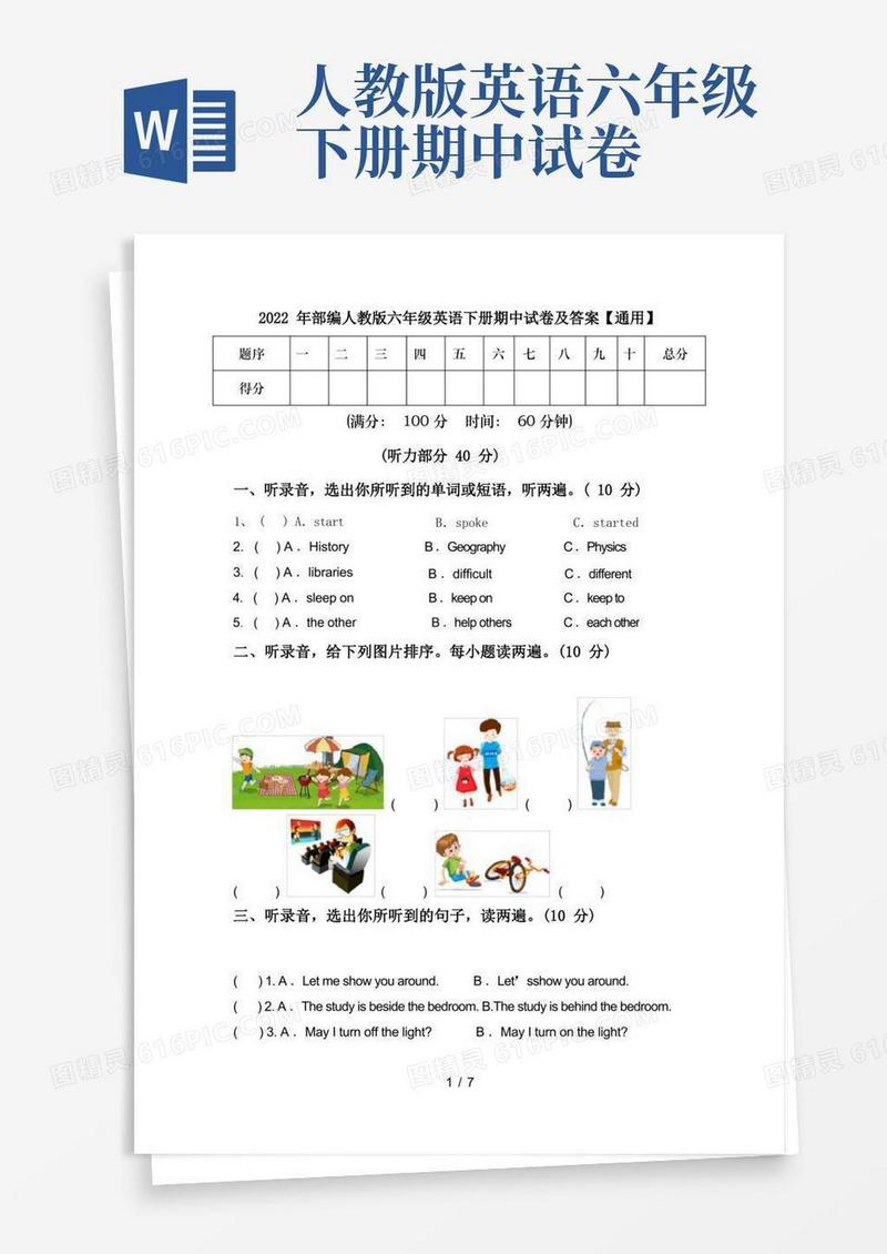 简洁的2022年部编人教版六年级英语下册期中试卷及答案【通用】