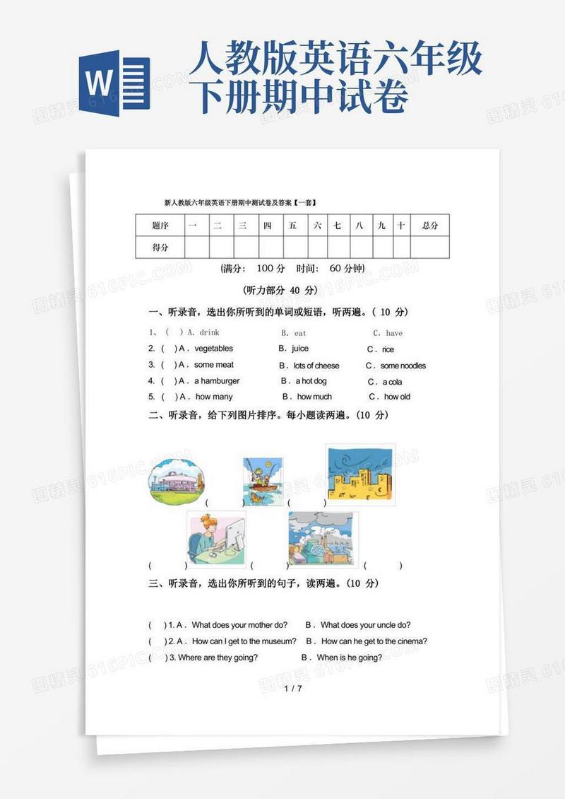 简洁的新人教版六年级英语下册期中测试卷及答案【一套】