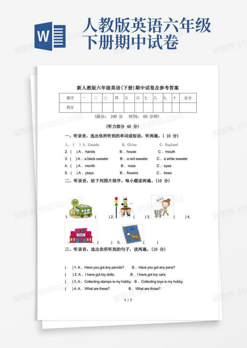 方便的新人教版六年级英语(下册)期中试卷及参考答案