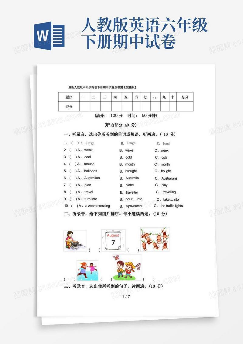 简易版最新人教版六年级英语下册期中试卷及答案【完整版】