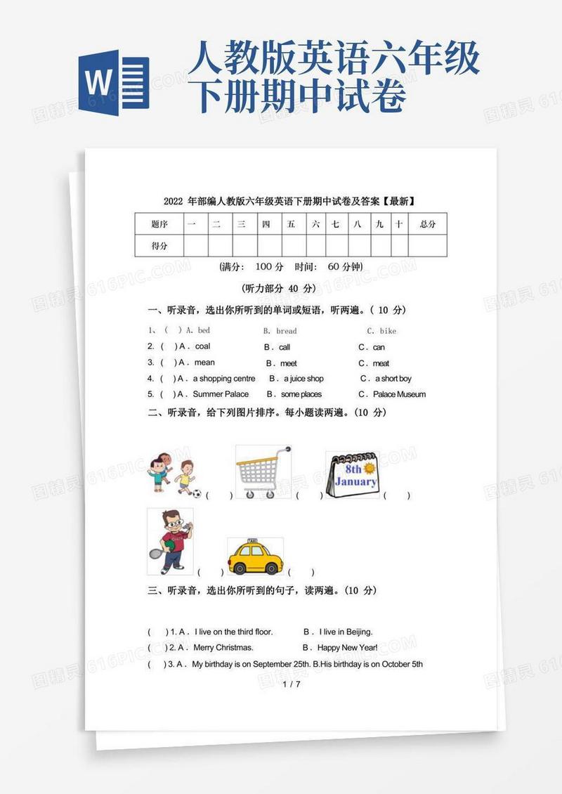 实用的2022年部编人教版六年级英语下册期中试卷及答案【最新】