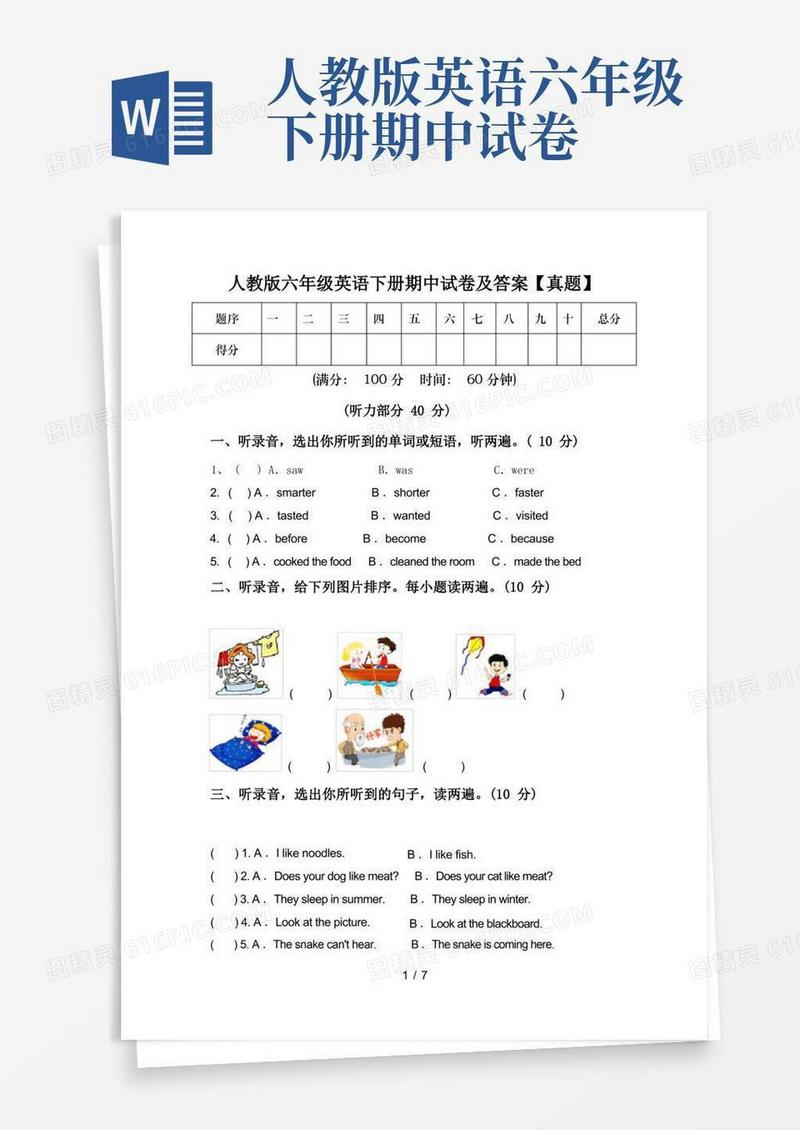 通用版人教版六年级英语下册期中试卷及答案【真题】
