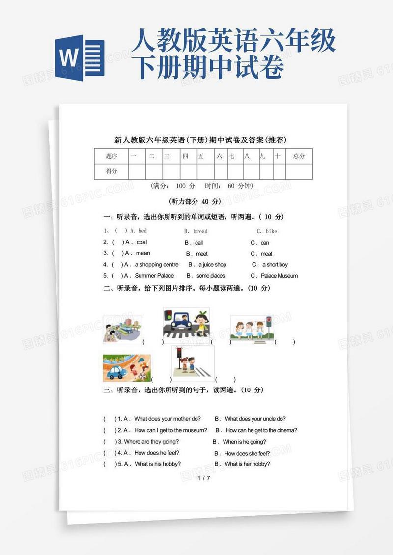 大气版新人教版六年级英语(下册)期中试卷及答案(推荐)