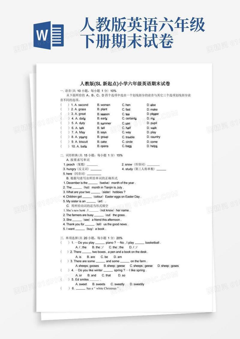 方便的人教版(SL新起点)六年级英语下册-期末试卷-