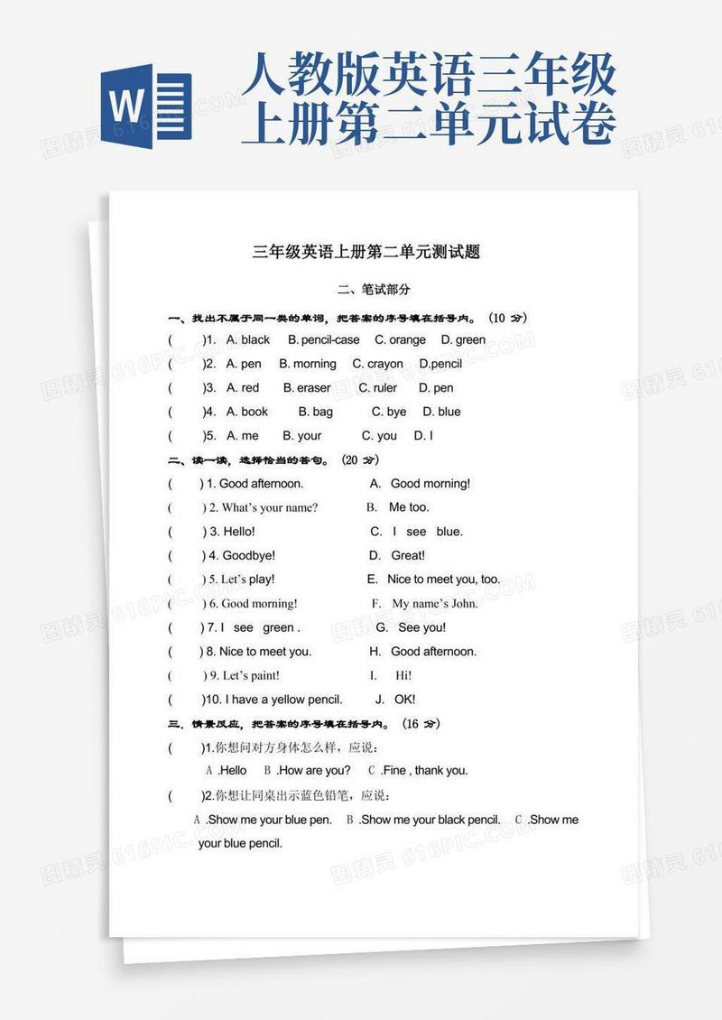 简易版小学三年级英语上册第二单元测试题试卷