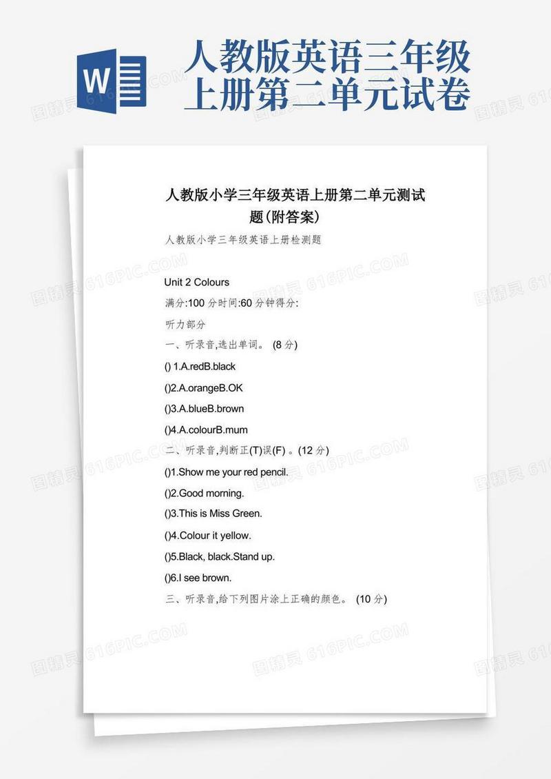 大气版人教版小学三年级英语上册第二单元测试题(附答案)