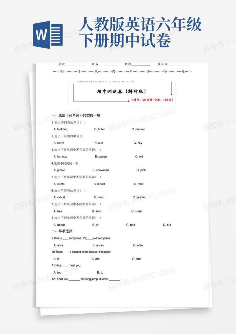 简洁的人教版新起点六年级英语下册《期中试卷》(附答案)