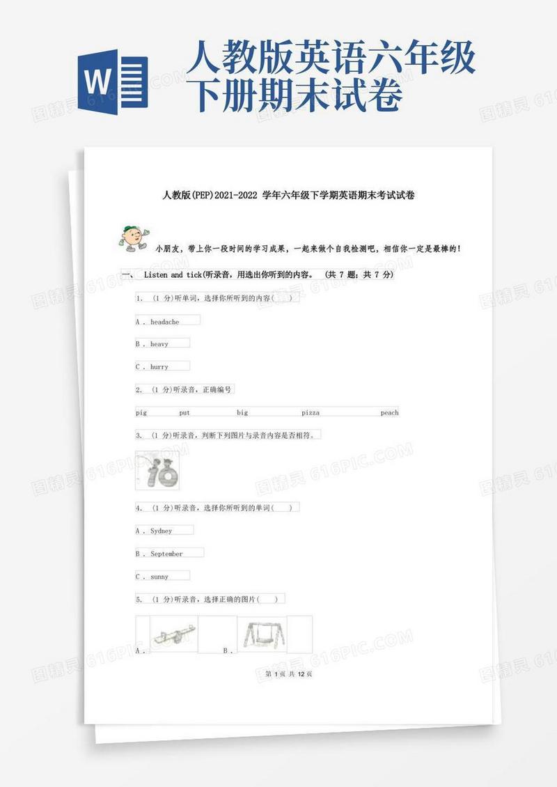 好用的人教版(PEP)2021-2022学年六年级下学期英语期末考试试卷