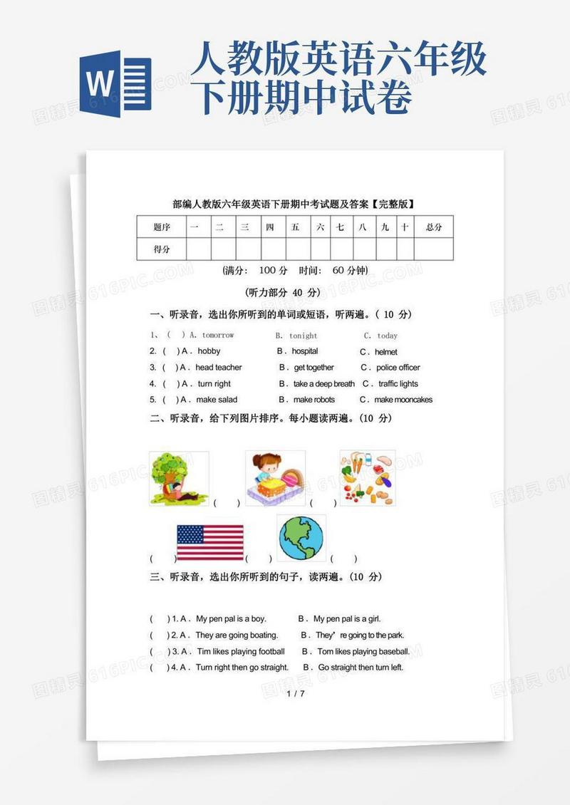 大气版部编人教版六年级英语下册期中考试题及答案【完整版】