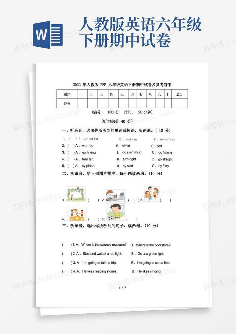 方便的2022年人教版PEP六年级英语下册期中试卷及参考答案