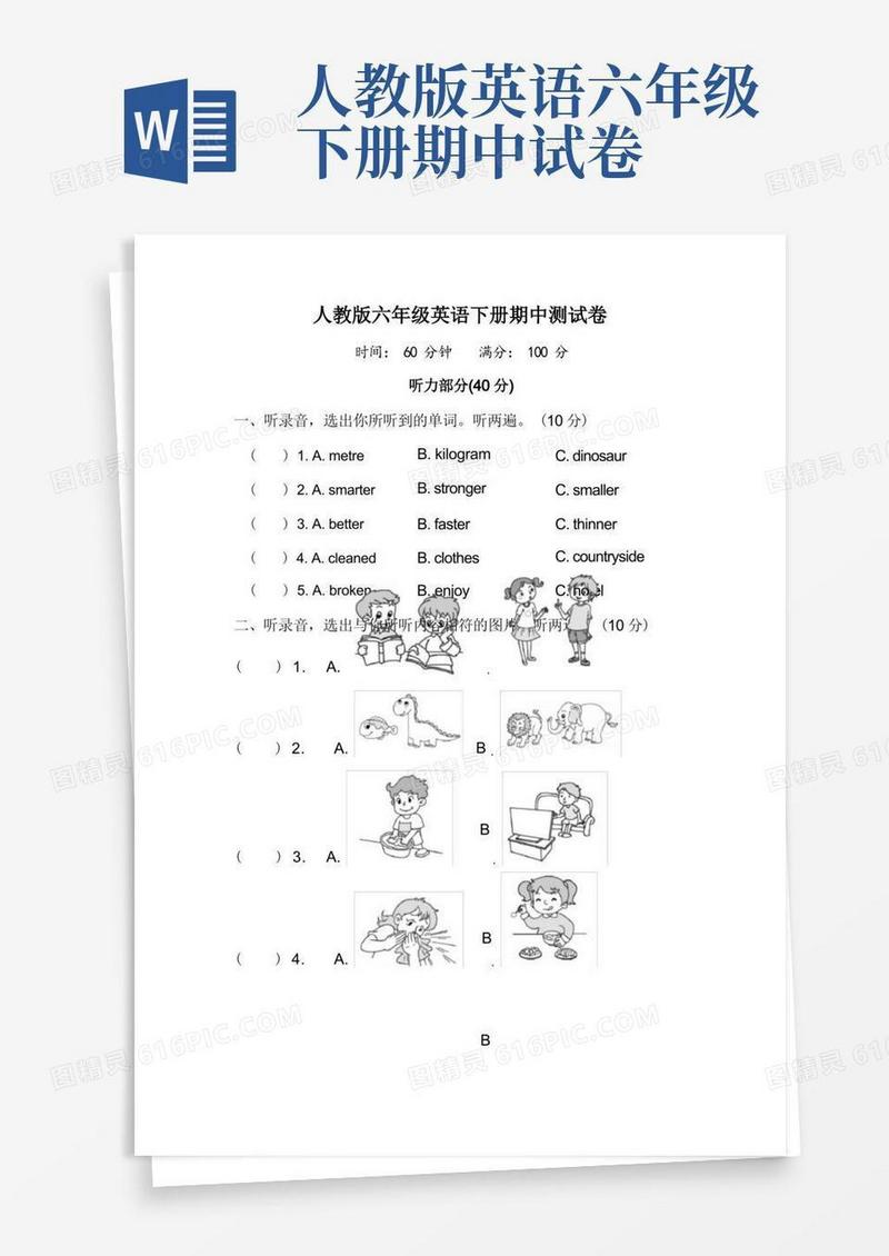 大气版人教版六年级英语下册期中测试卷附答案(1)